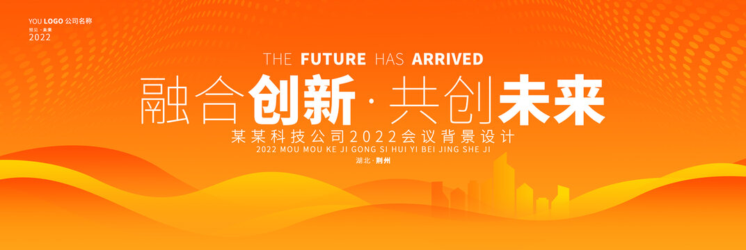 橙色會(huì)議背景