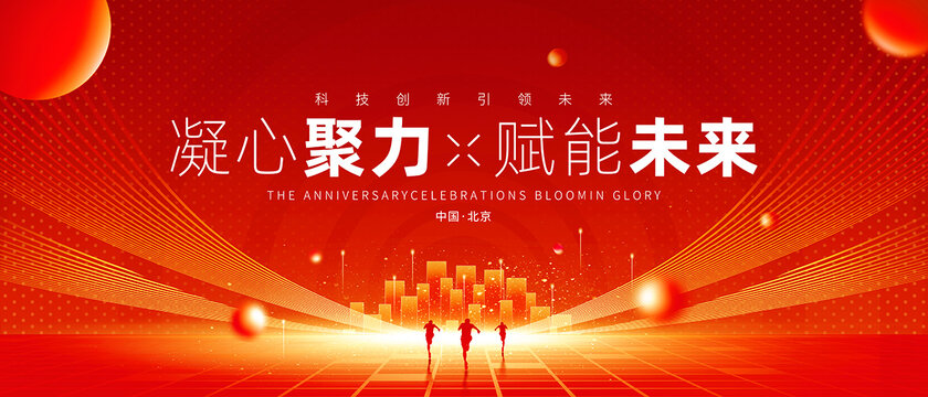 紅色會議KV主視覺