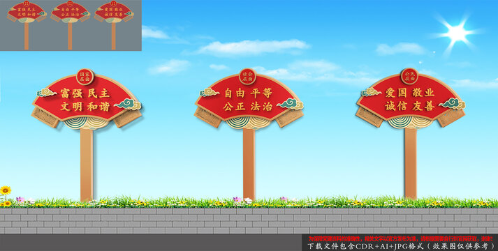 核心價(jià)值觀立牌雕塑