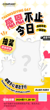 感恩不止今日抽獎(jiǎng)回饋活動(dòng)海報(bào)