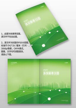 綠色城市建筑農(nóng)業(yè)環(huán)保宣傳圖冊(cè)畫冊(cè)封面設(shè)計(jì)