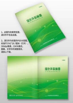 綠色線條農(nóng)業(yè)生態(tài)環(huán)保種植手冊(cè)畫(huà)冊(cè)封面設(shè)計(jì)