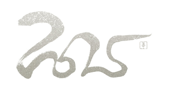 數(shù)字2025