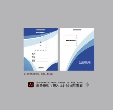 企業(yè)胸牌設(shè)計(jì)銘牌工作證