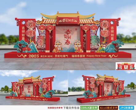 蛇年美陳