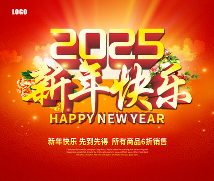 新年快樂