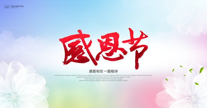 感恩節(jié)