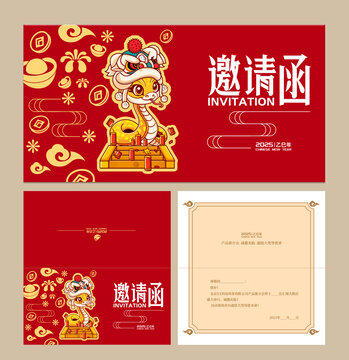 蛇年邀請(qǐng)函