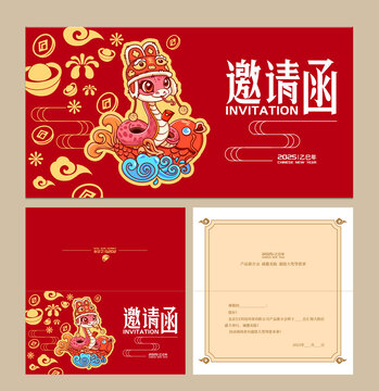 蛇年邀請函