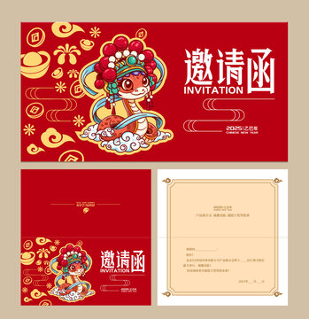 蛇年邀請函