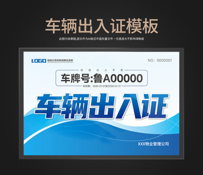 車輛出入證通行證