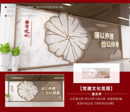 廉政文化墻
