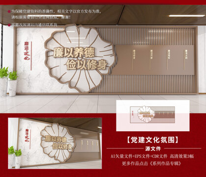 廉政文化墻