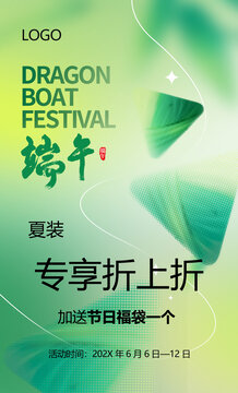 綠色漸變端午節(jié)活動海報