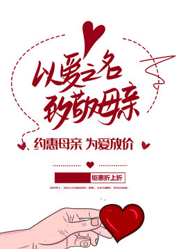 母親節(jié)活動(dòng)