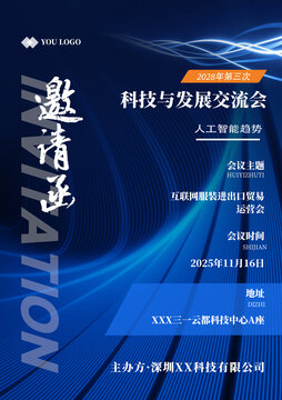 邀請函