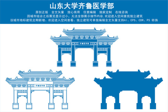 山東大學(xué)齊魯醫(yī)學(xué)部