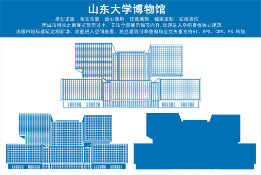 山東大學博物館