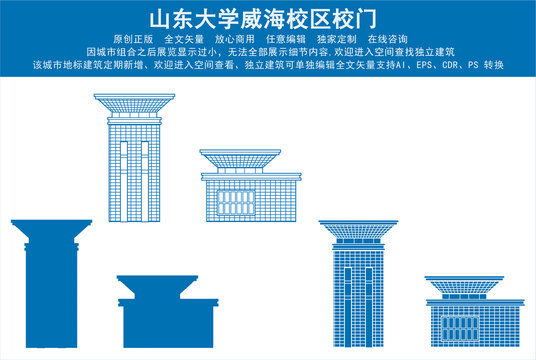 山東大學(xué)威海校區(qū)校門(mén)