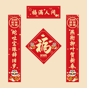 蛇年對聯(lián)