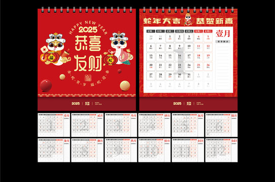 蛇年臺歷