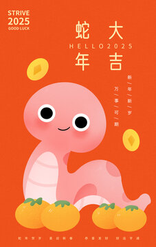 蛇年春節(jié)卡通海報(bào)