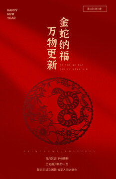 春節(jié)蛇年紅色剪紙海報