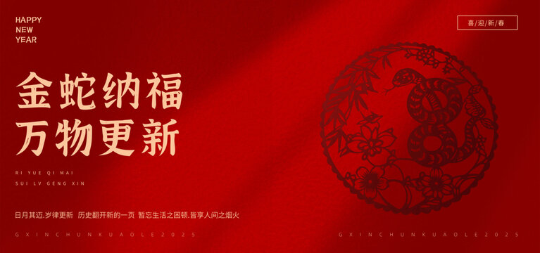春節(jié)蛇年紅色剪紙海報