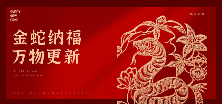春節(jié)蛇年紅色剪紙海報