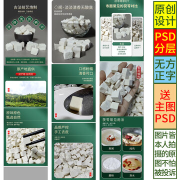茯苓詳情頁和主圖