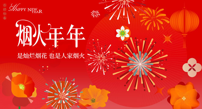 新年活動主題背景