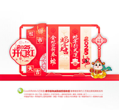 新年開門紅布置