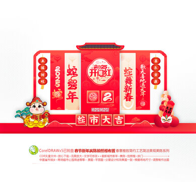 新年開門紅布置