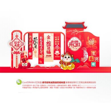 新年開門紅布置