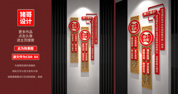 四個(gè)意識(shí)四個(gè)自信兩個(gè)維護(hù)