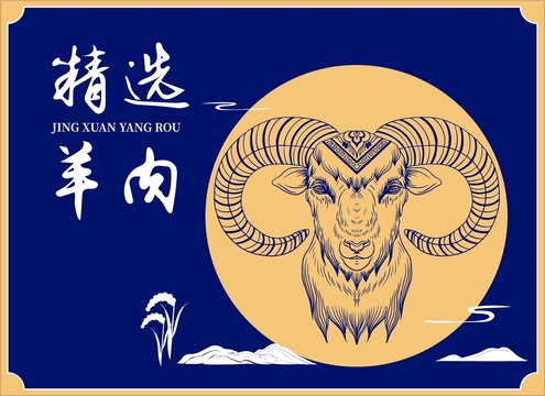 羊肉包裝