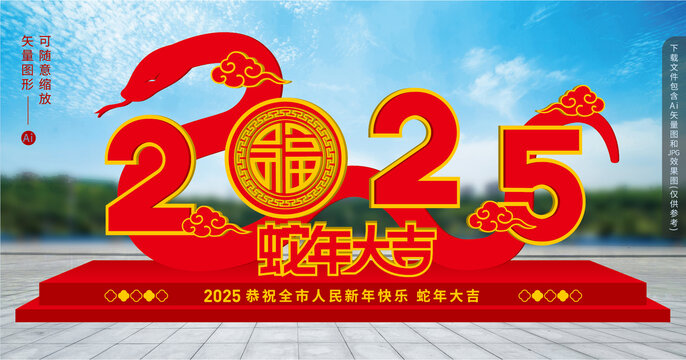 2025蛇年美陳