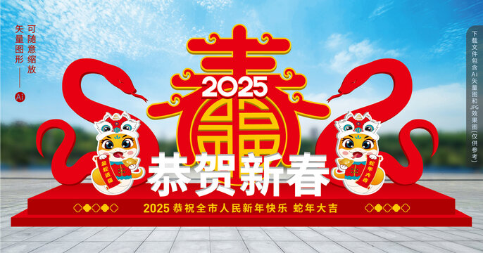2025蛇年迎春路牌