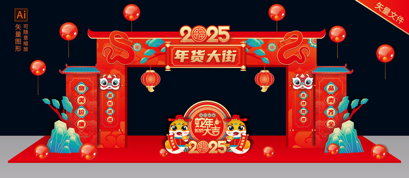 2025年貨大街拱門