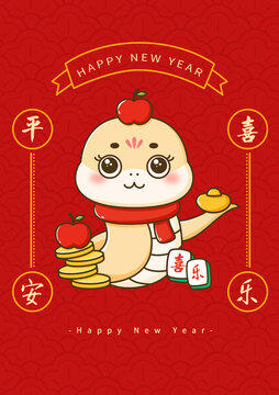蛇年平安喜樂(lè)海報(bào)設(shè)計(jì)
