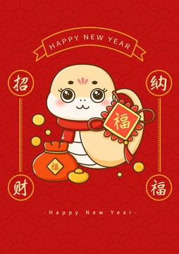 蛇年招財納福海報