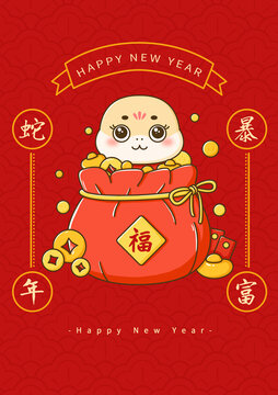 蛇年暴富海報