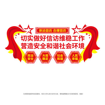 信訪維穩(wěn)工作