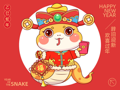 蛇年財(cái)神矢量插畫
