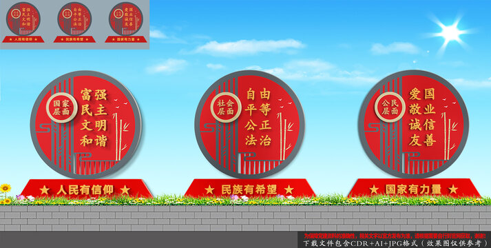 核心價值觀立牌雕塑