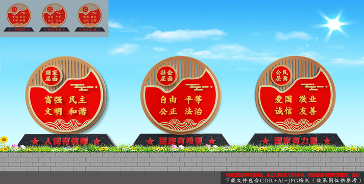 核心價(jià)值觀雕塑