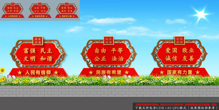 中式核心價值觀雕塑