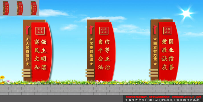 核心價(jià)值觀立牌
