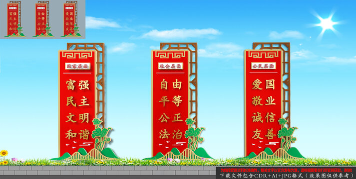中式核心價值觀立牌