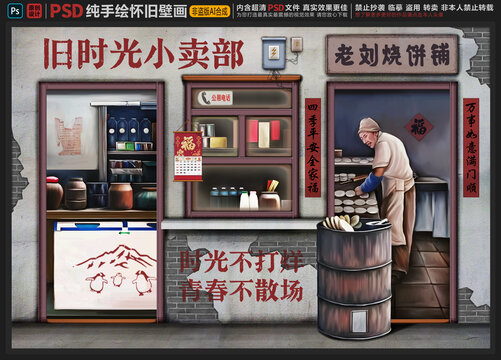 童年懷舊復古壁畫